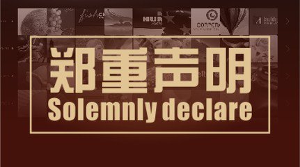 關(guān)于未授權(quán)淘寶網(wǎng)銷售優(yōu)特普產(chǎn)品的嚴正聲明